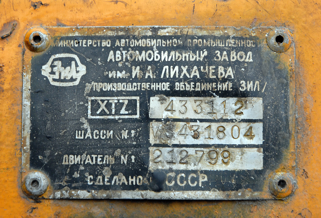 Москва, № У 465 РС 177 — ЗИЛ-433112