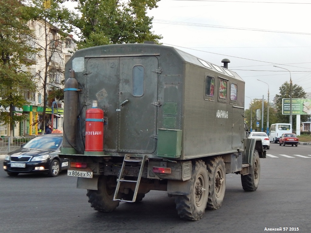 Орловская область, № Х 806 ЕХ 57 — ЗИЛ-131