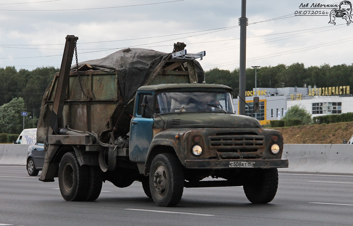 Московская область, № С 508 АТ 150 — ЗИЛ-130 (общая модель)