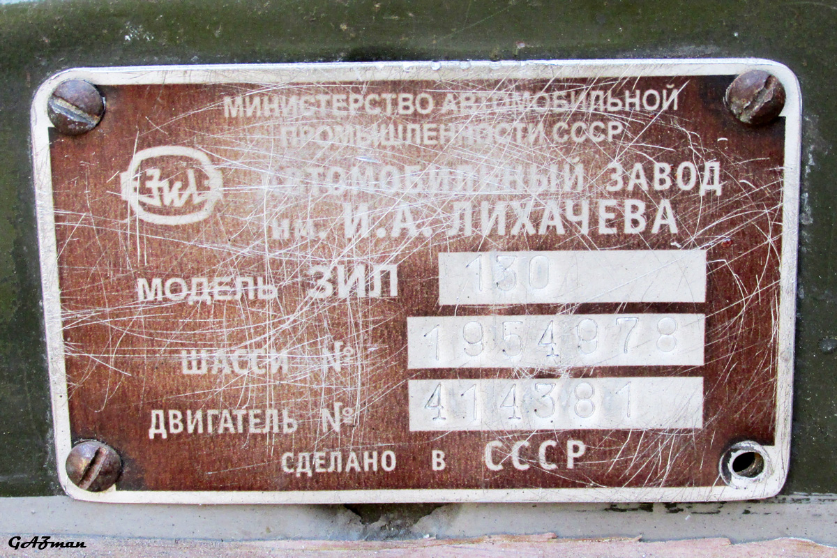 Днепропетровская область, № АЕ 6224 ЕІ — ЗИЛ-130