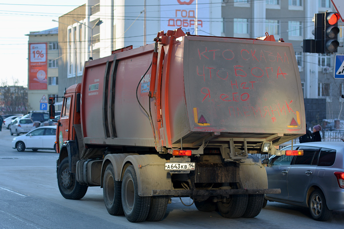 Саха (Якутия), № А 643 КВ 14 — КамАЗ-65115-62