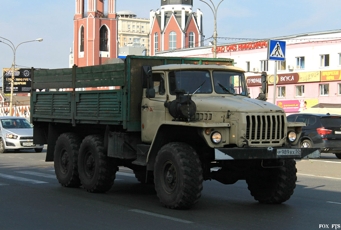 Московская область, № Р 989 ВХ 50 — Урал-4320 / 5557 (общая модель)