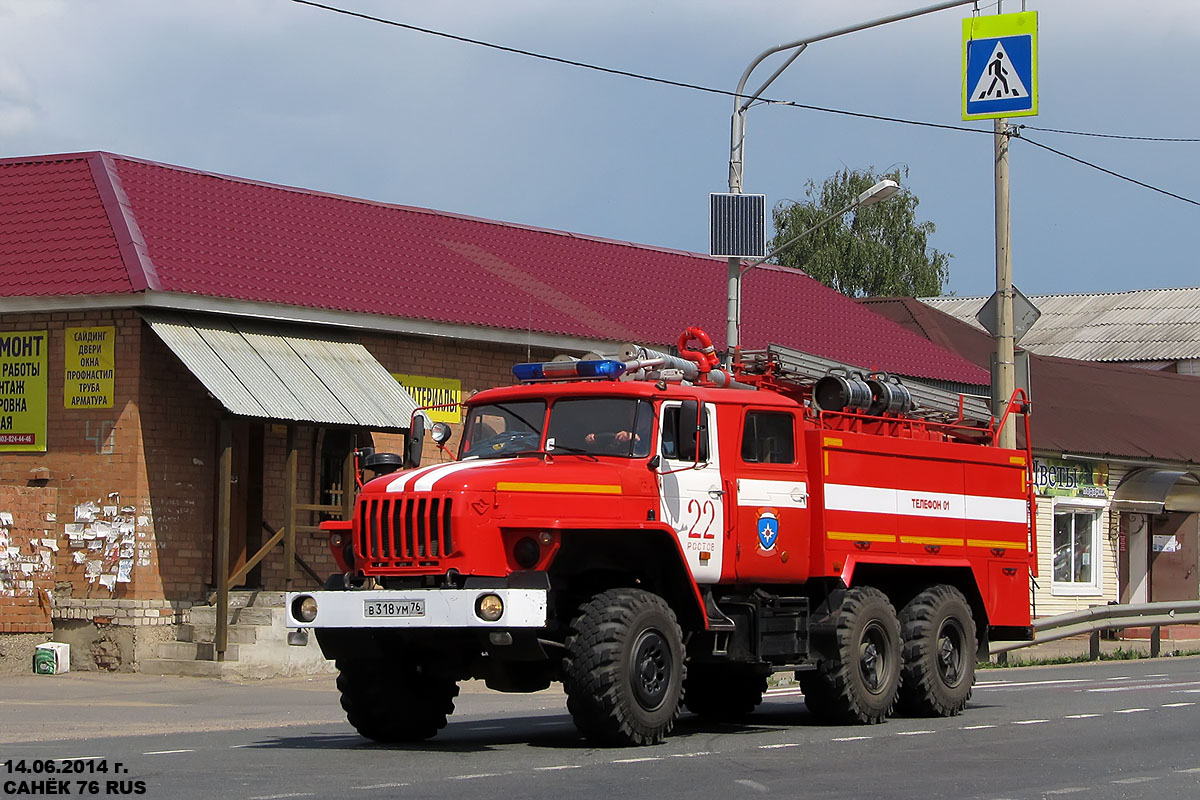 Ярославская область, № В 318 УМ 76 — Урал-5557-40