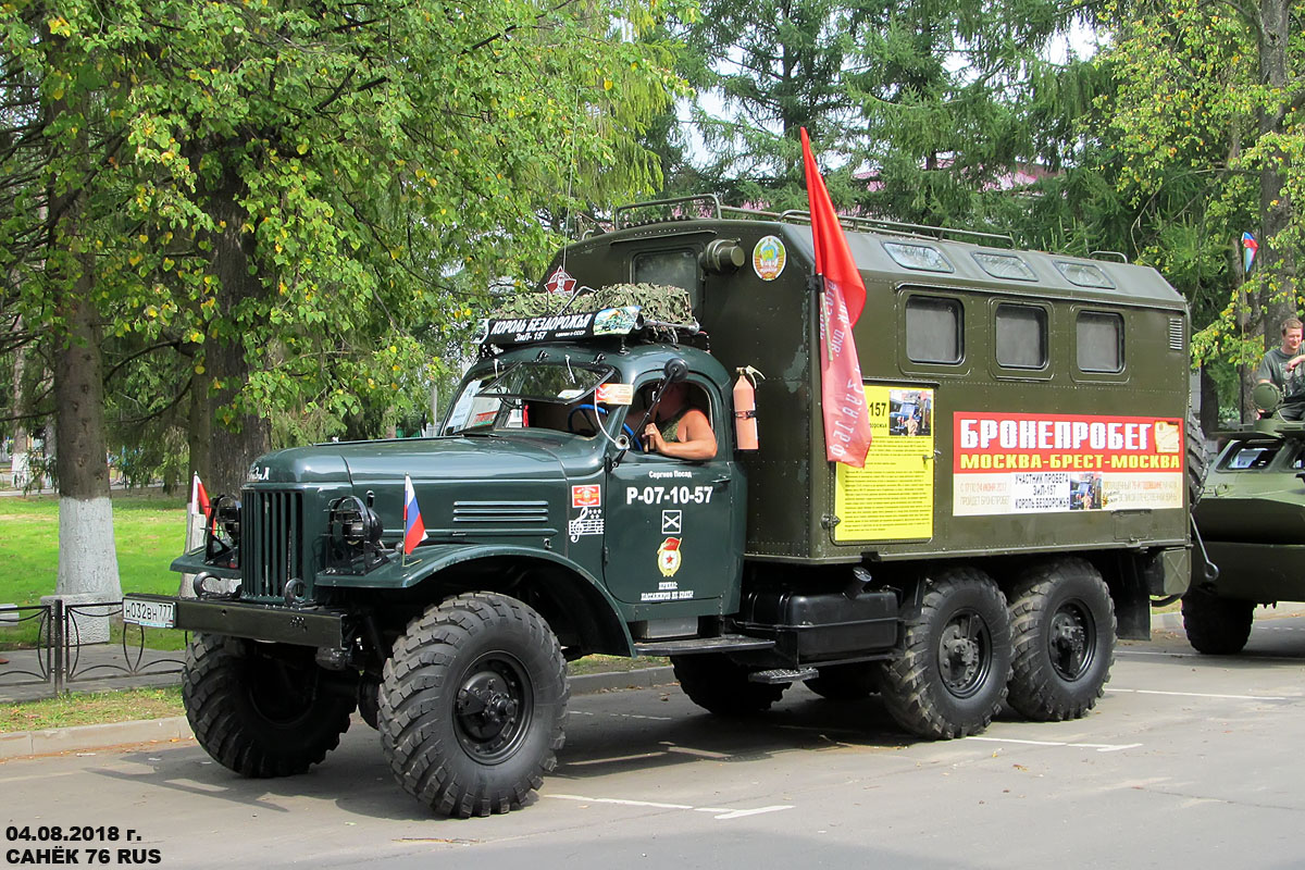 Московская область, № Н 032 ВН 777 — ЗИЛ-157КЕ