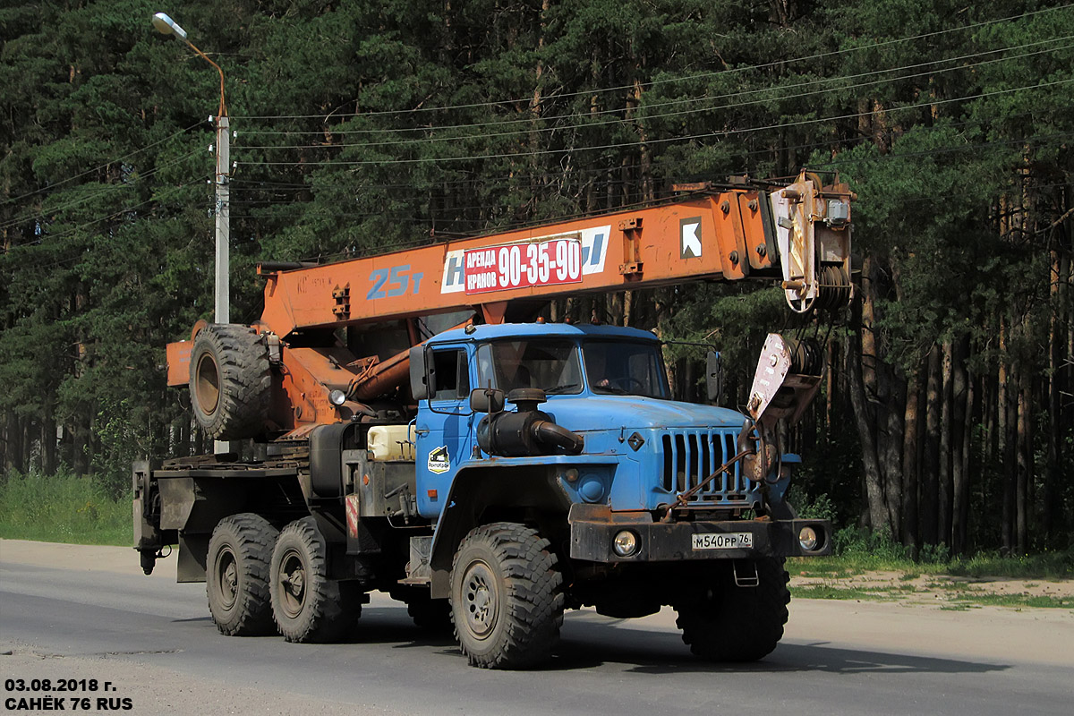 Ярославская область, № М 540 РР 76 — Урал-5557-40