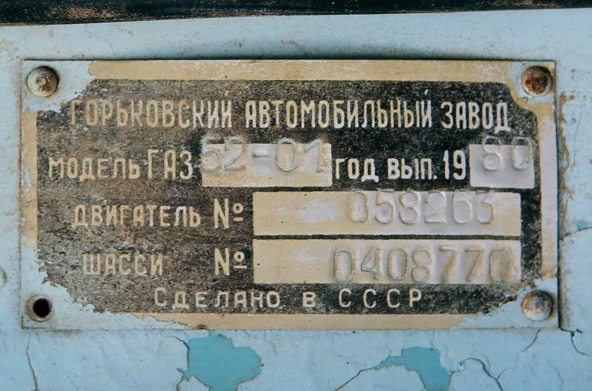 Крым, № 089-96 КО — ГАЗ-52-01