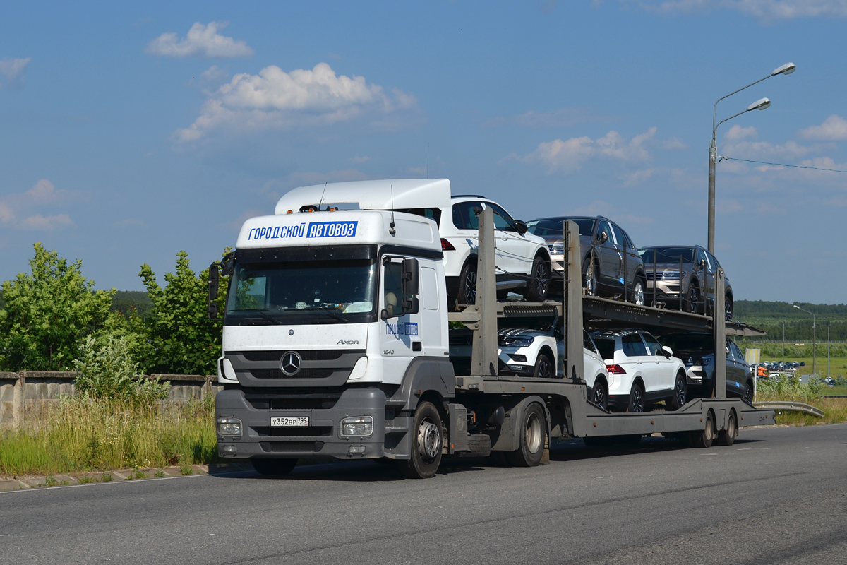 Москва, № У 352 ВР 799 — Mercedes-Benz Axor 1840