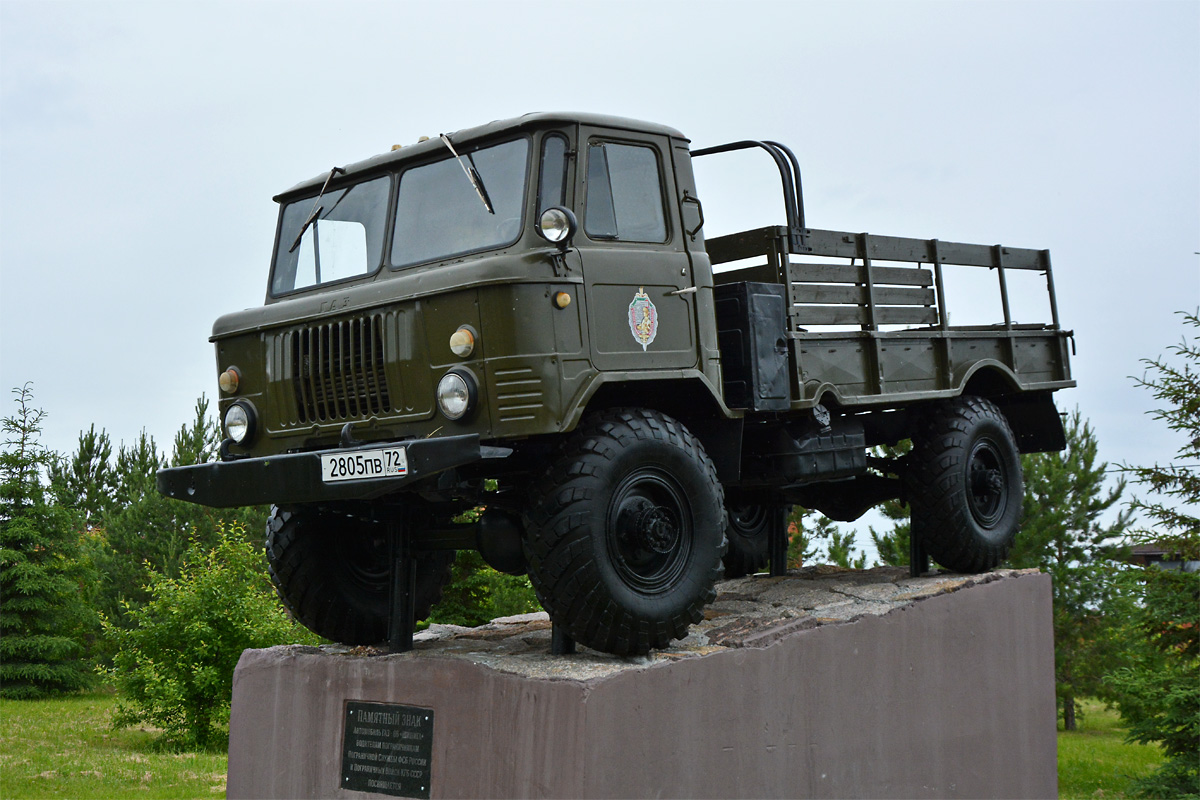 Тюменская область, № 2805 ПВ 72 — ГАЗ-66-11; Тюменская область — Автомобили на постаментах; Техника на постаментах, памятники (Тюменская область)