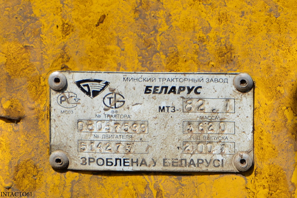 Ростовская область, № 0009 ОС 61 — Беларус-82.1