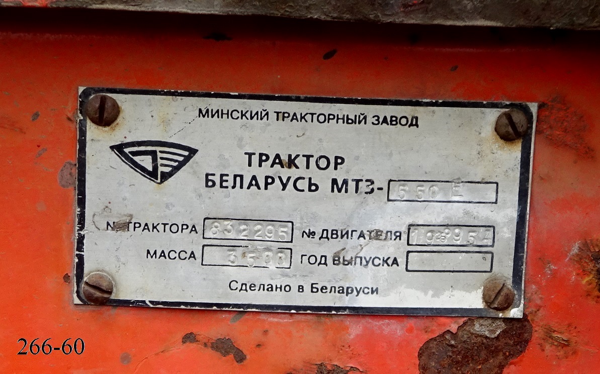 Венгрия, № YCE-223 — МТЗ-550