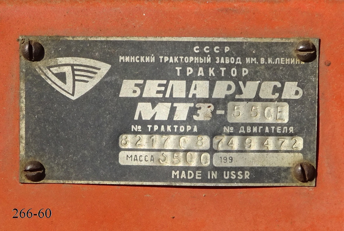 Венгрия, № YDE-999 — МТЗ-550