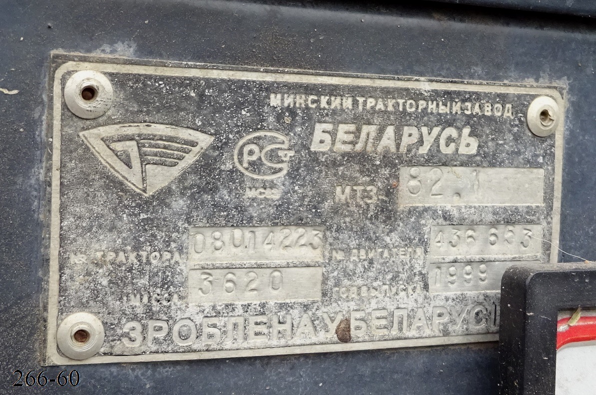Венгрия, № YMP-465 — Беларус-82.1
