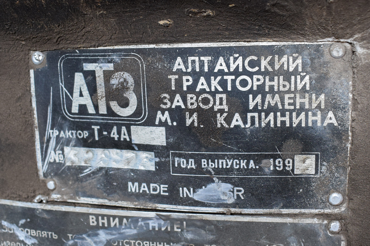 Алтайский край, № 7067 ЕЕ 22 — Т-4А