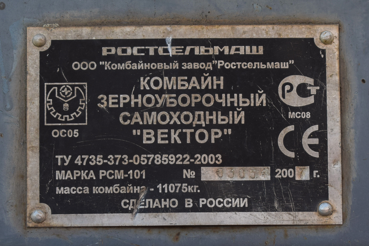 Алтайский край, № 0402 МК 22 — Vector 410 (RSM-101)