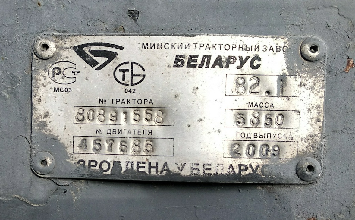 Витебская область, № ВА-2 8659 — Беларус-82.1
