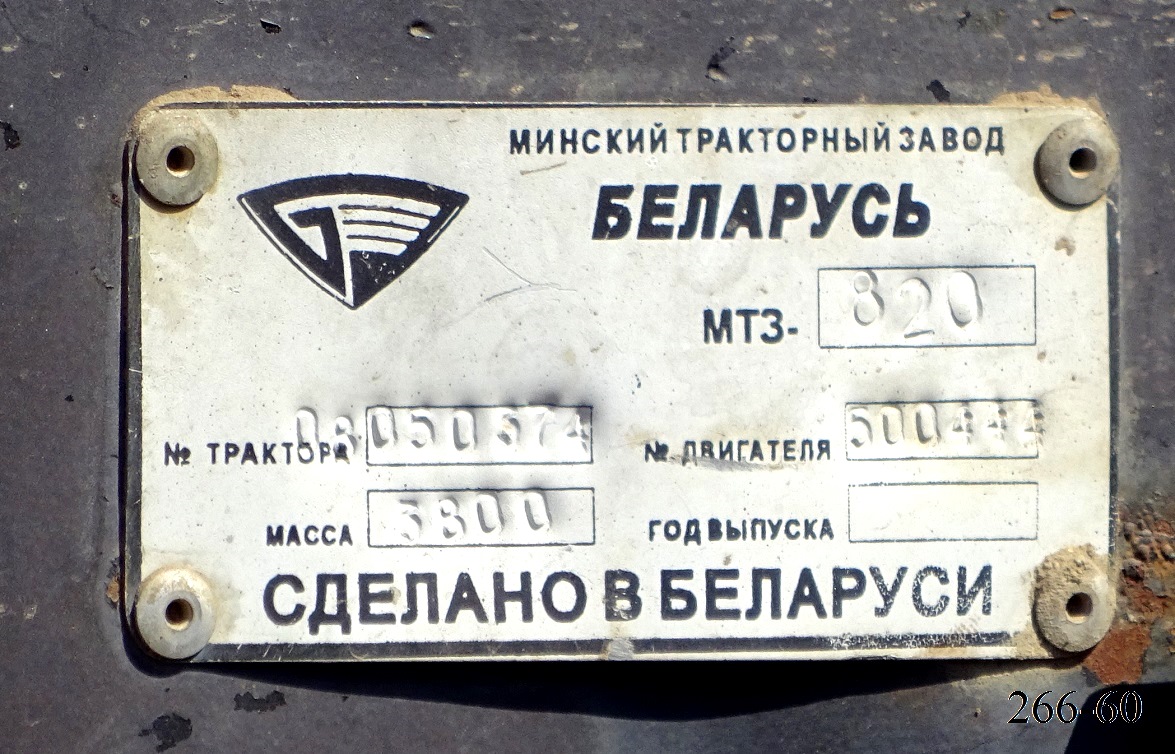 Венгрия, № YMG-496 — Беларус-820