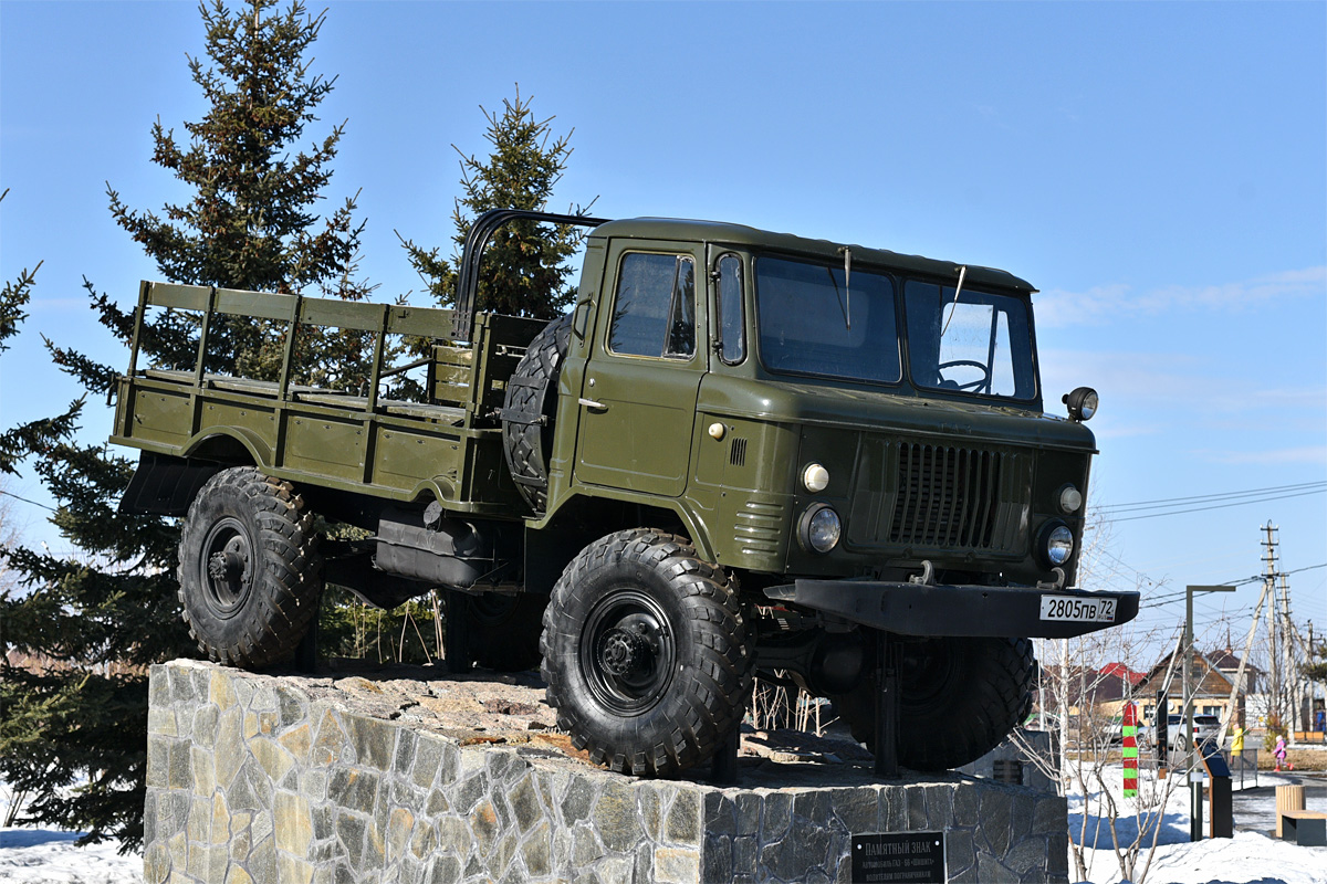 Тюменская область, № 2805 ПВ 72 — ГАЗ-66-11; Тюменская область — Автомобили на постаментах; Техника на постаментах, памятники (Тюменская область)