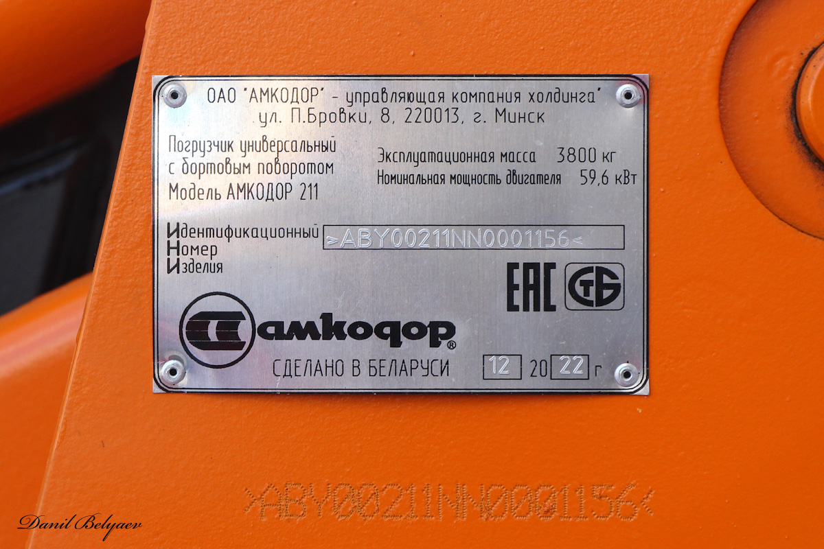 Минск, № (BY-7) Б/Н СТ 0303 — Амкодор-211 (общая модель)
