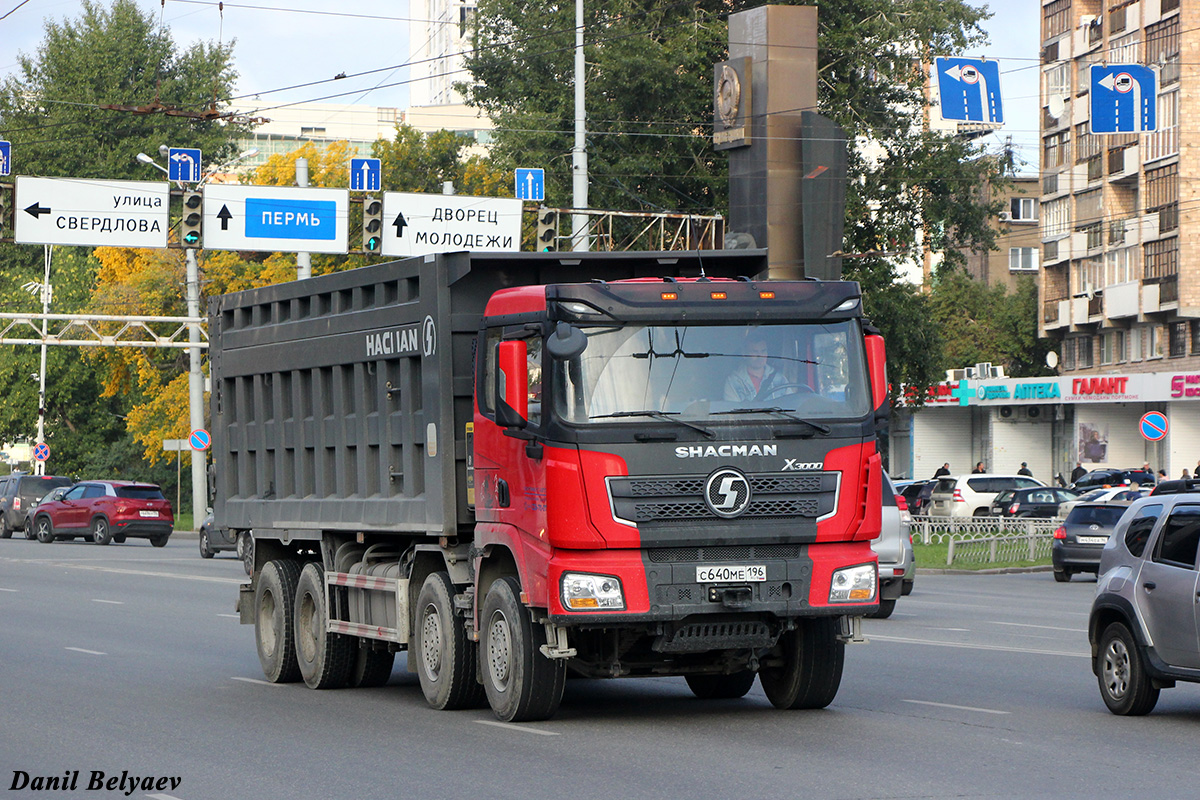 Свердловская область, № С 640 МЕ 196 — Shaanxi Shacman X3000 SX3318