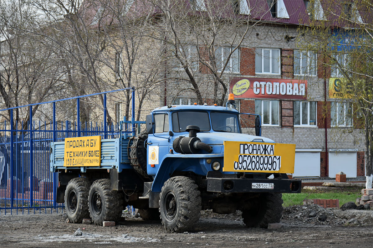 Тюменская область, № Н 281 СС 72 — Урал-4320-41