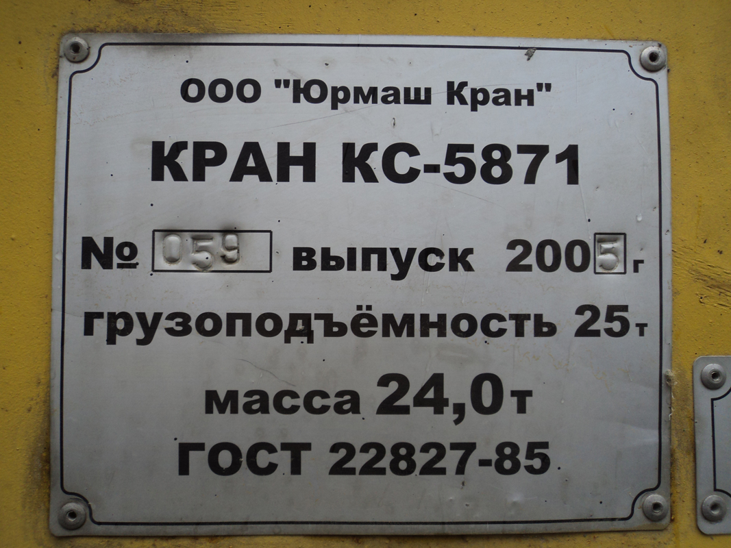 Алтайский край, № 9979 АУ 22 — КС-5871