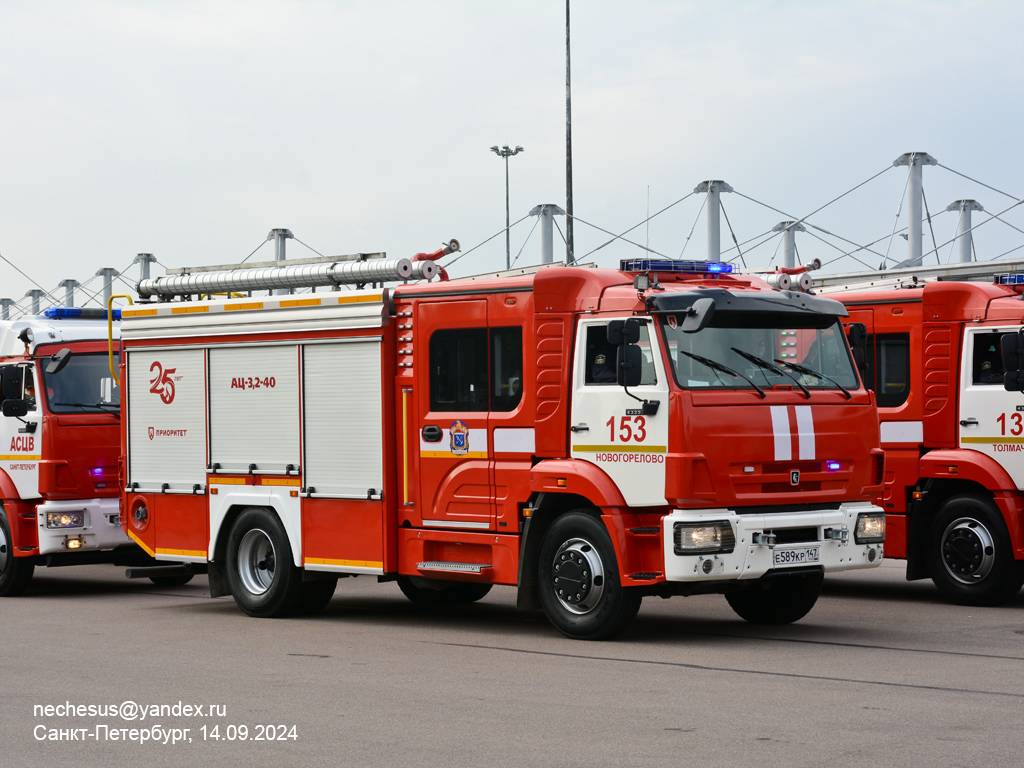 Ленинградская область, № Е 589 КР 147 — КамАЗ-43253-G5(69); Санкт-Петербург — Финал соревнований по скоростному маневрированию на пожарных автомобилях "Трасса-01", 14.09.2024 Ленинградская область, № Е 589 КР 147 — КамАЗ-43253-G5(69); Санкт-Петербург — Финал соревнований по скоростному маневрированию на пожарных автомобилях "Трасса-01", 14.09.2024