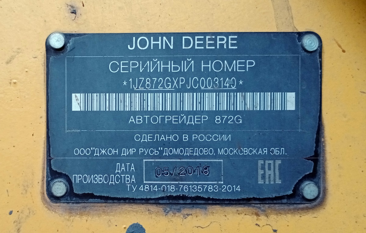 Кемеровская область, № 70 — John Deere 872G Кемеровская область, № 70 — John Deere 872G