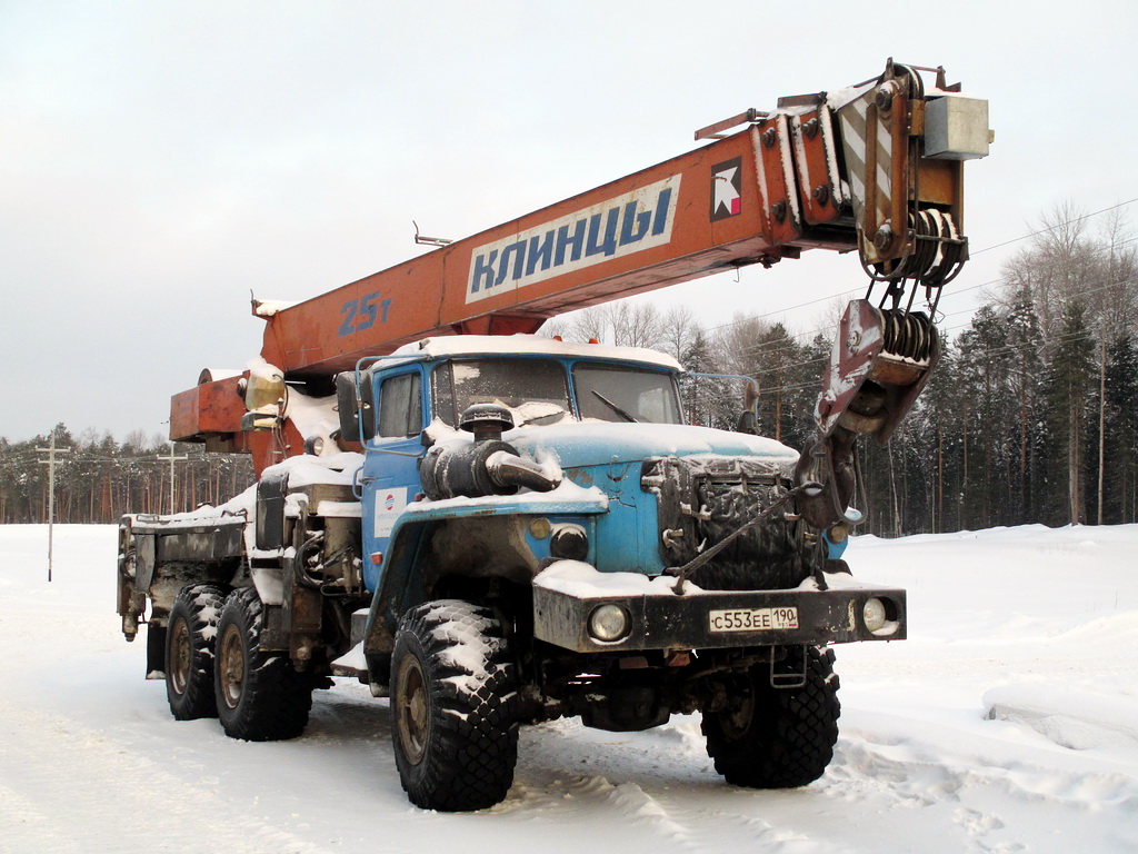 Московская область, № С 553 ЕЕ 190 — Урал-5557-40