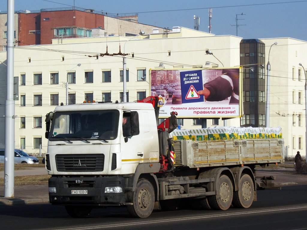 Минск, № АО 1033-7 — МАЗ-6312 (общая модель)