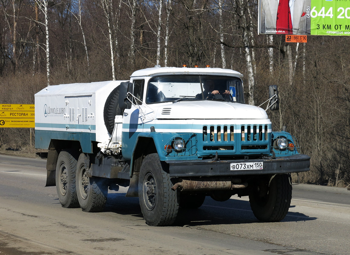 Московская область, № В 073 ХМ 150 — ЗИЛ-131Н