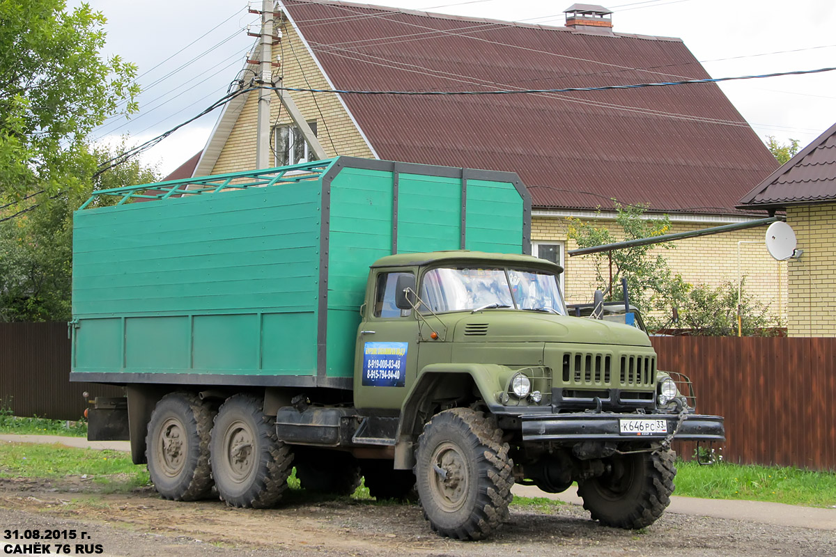 Владимирская область, № К 646 РС 33 — ЗИЛ-131Н