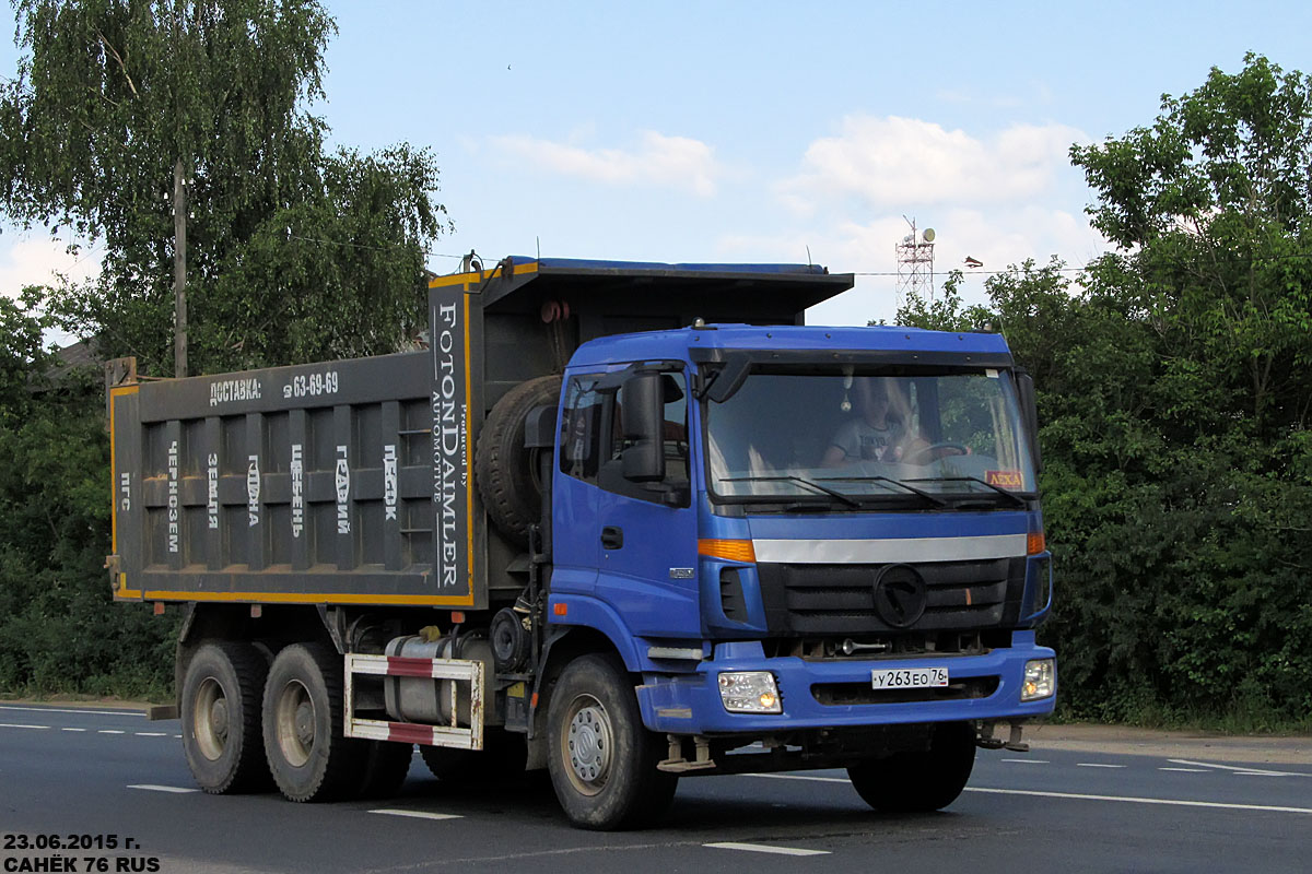 Ярославская область, № У 263 ЕО 76 — Foton Auman ETX / TX (H3) BJ325x