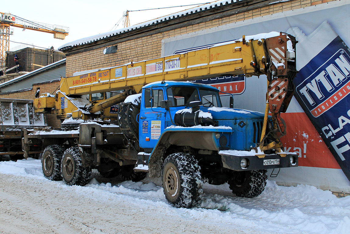 Московская область, № С 010 РЕ 150 — Урал-4320-40