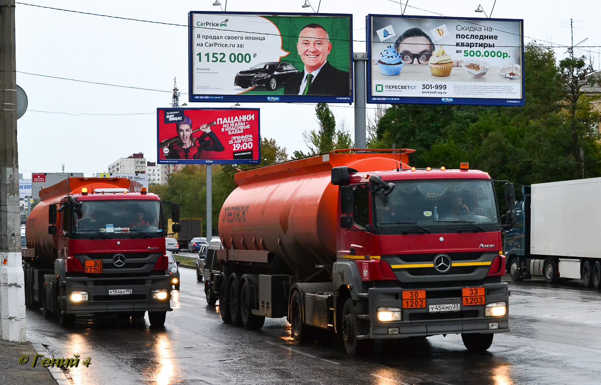 Нижегородская область, № Н 154 ВН 152 — Mercedes-Benz Axor 1840 [Z9M]; Владимирская область, № У 454 МО 33 — Mercedes-Benz Axor 1835 [Z9M]