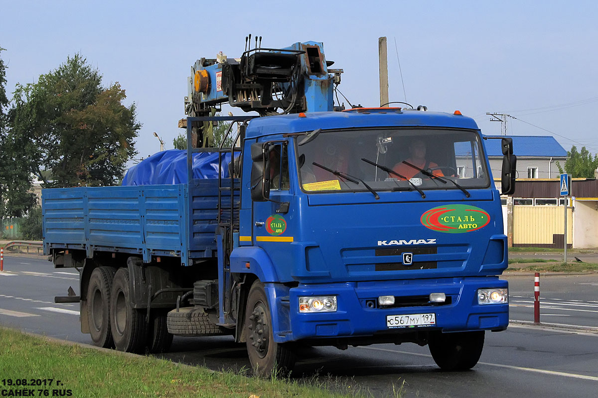 Москва, № С 567 МУ 197 — КамАЗ-65117 (общая модель)