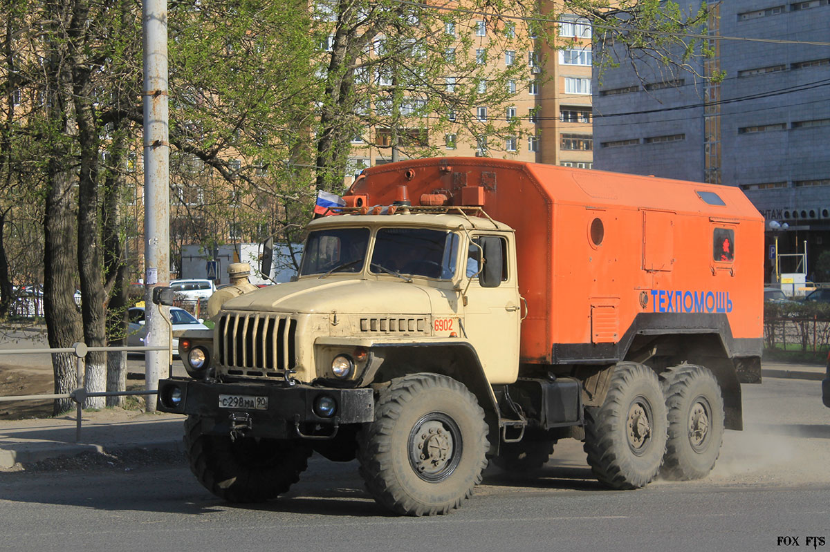 Московская область, № С 298 МА 90 — Урал-4320-10