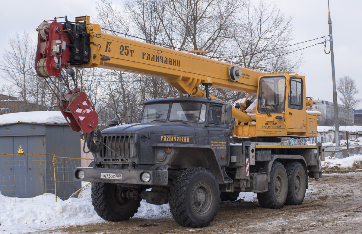 Московская область, № Н 473 ОХ 750 — Урал-5557-70