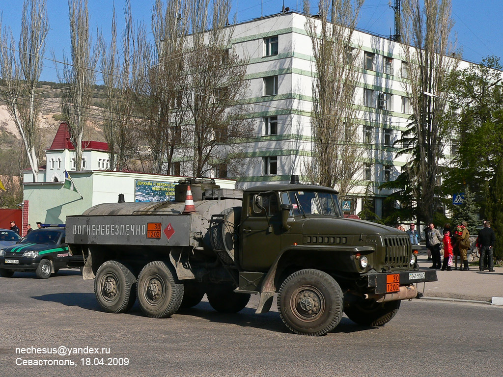 Севастополь, № 041-91 КС — Урал-4320-10