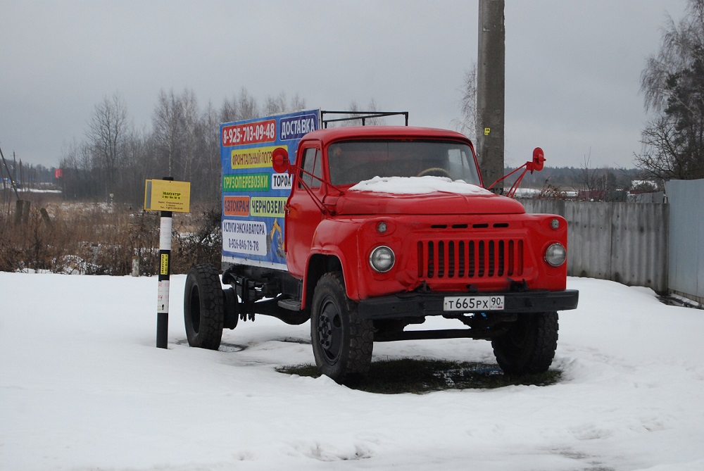 Московская область, № Т 665 РХ 90 — ГАЗ-53-12