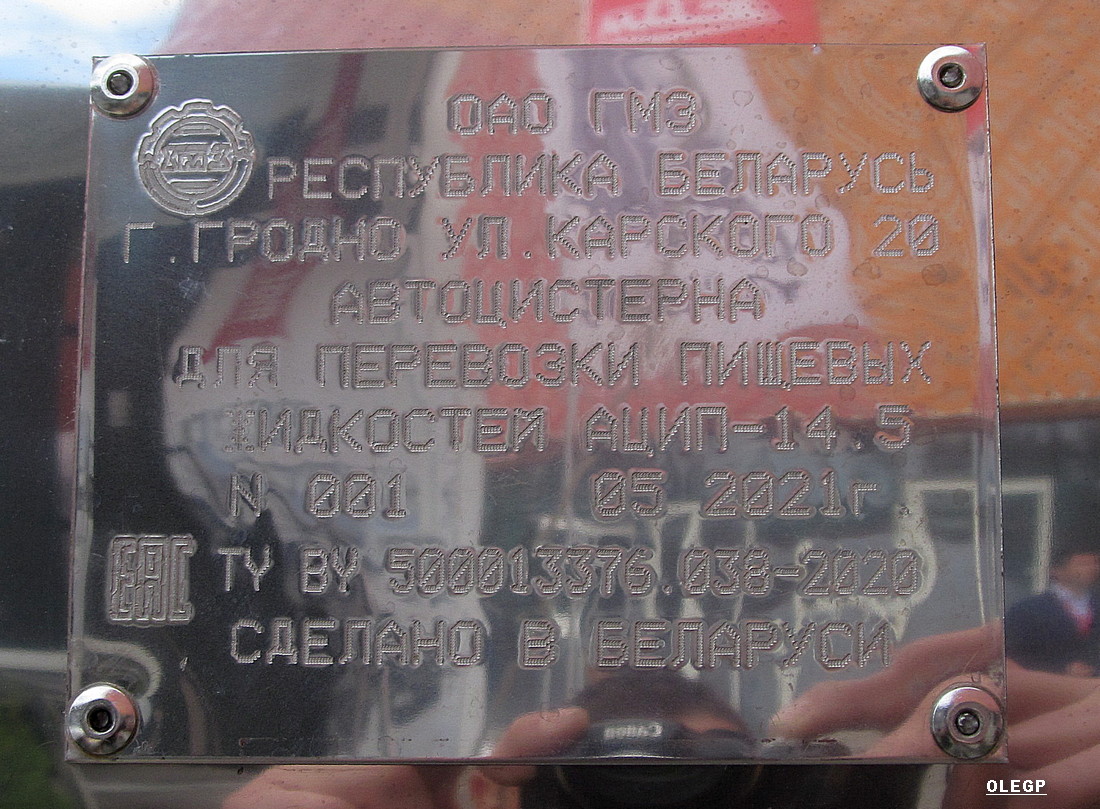 Минск, № ЕТ ВР 0841 — МАЗ-6310