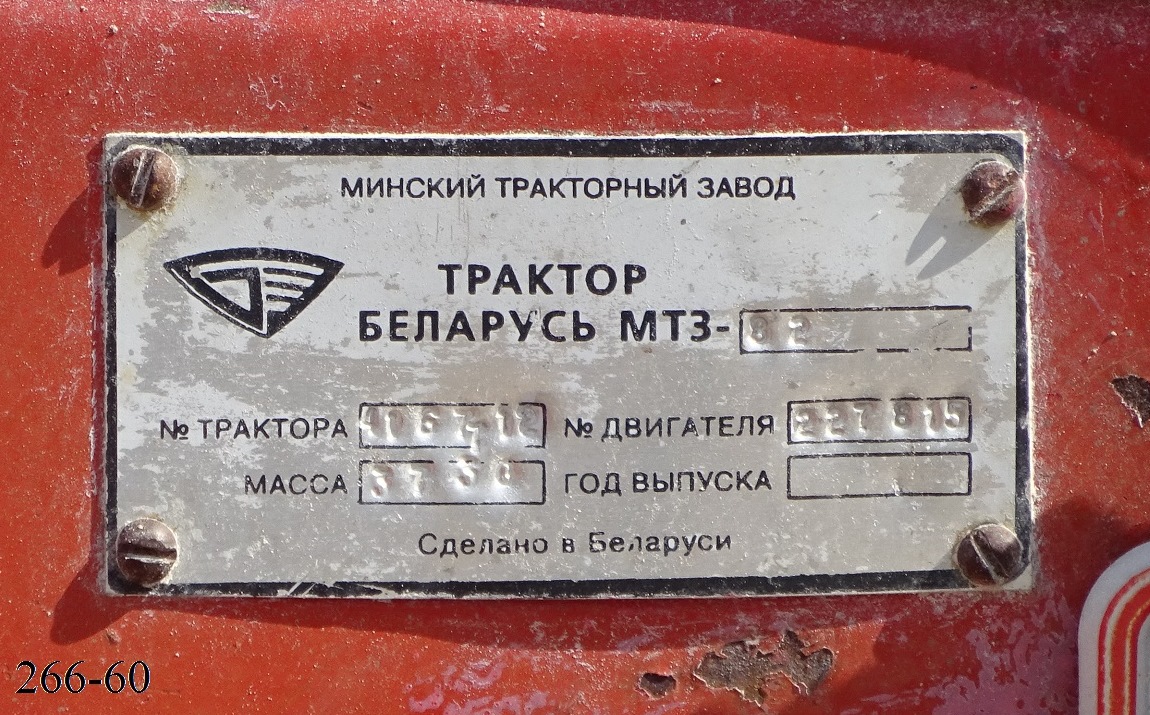 Венгрия, № YJT-305 — МТЗ-82