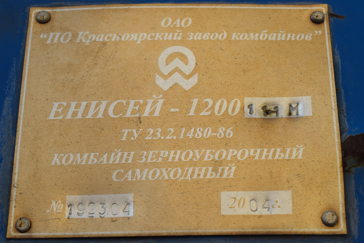 Алтайский край, № 7319 ЕЕ 22 — Енисей-1200-1