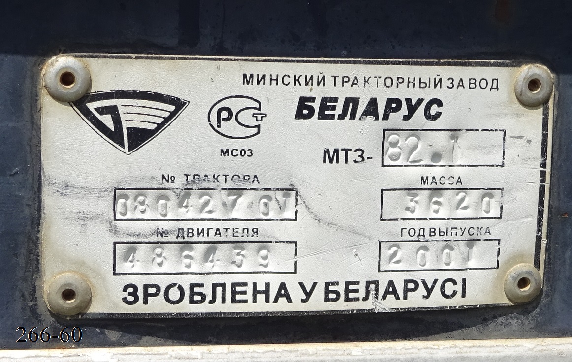 Венгрия, № YFH-808 — Беларус-82.1