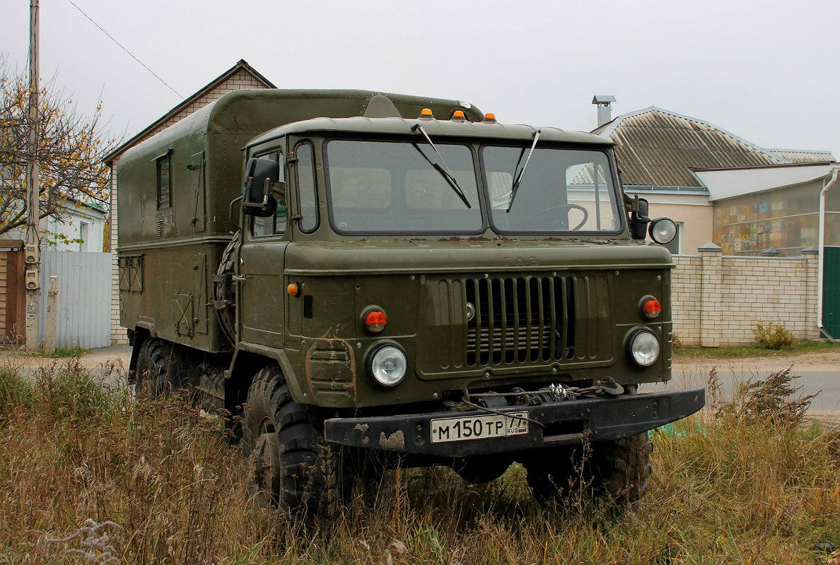 Москва, № М 150 ТР 77 — ГАЗ-66-05