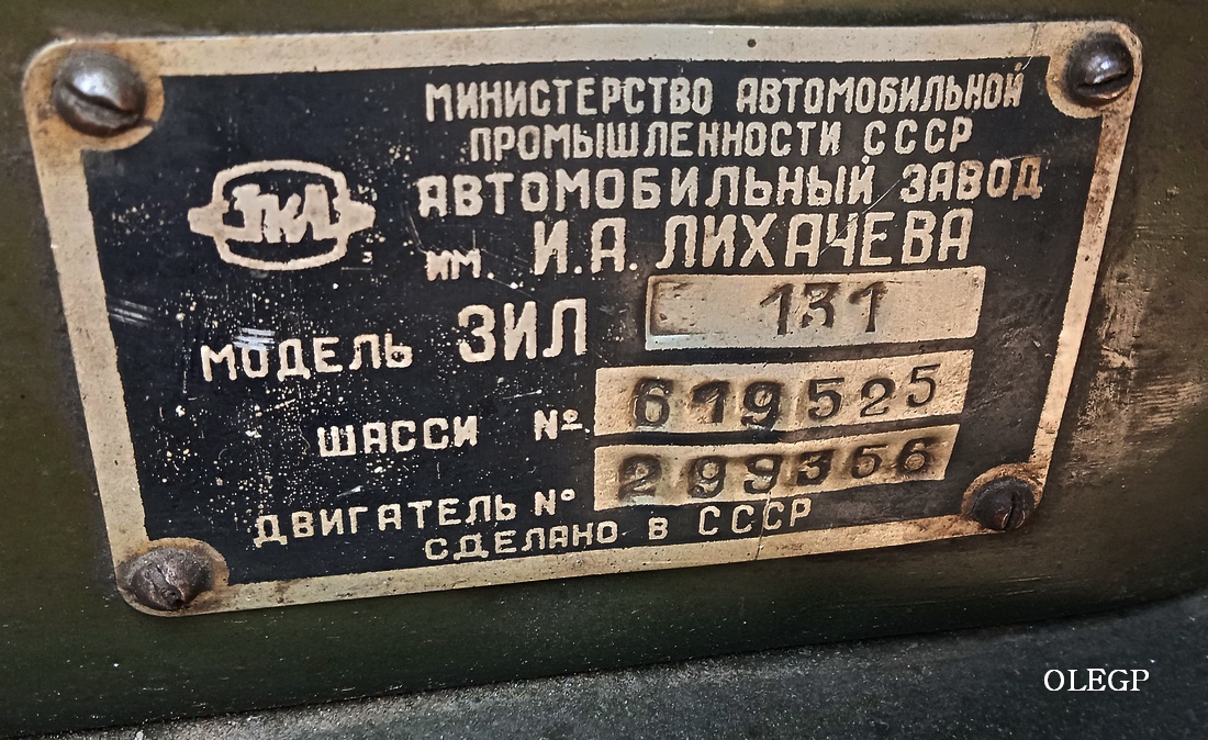 Витебская область, № АК 3436-2 — ЗИЛ-131