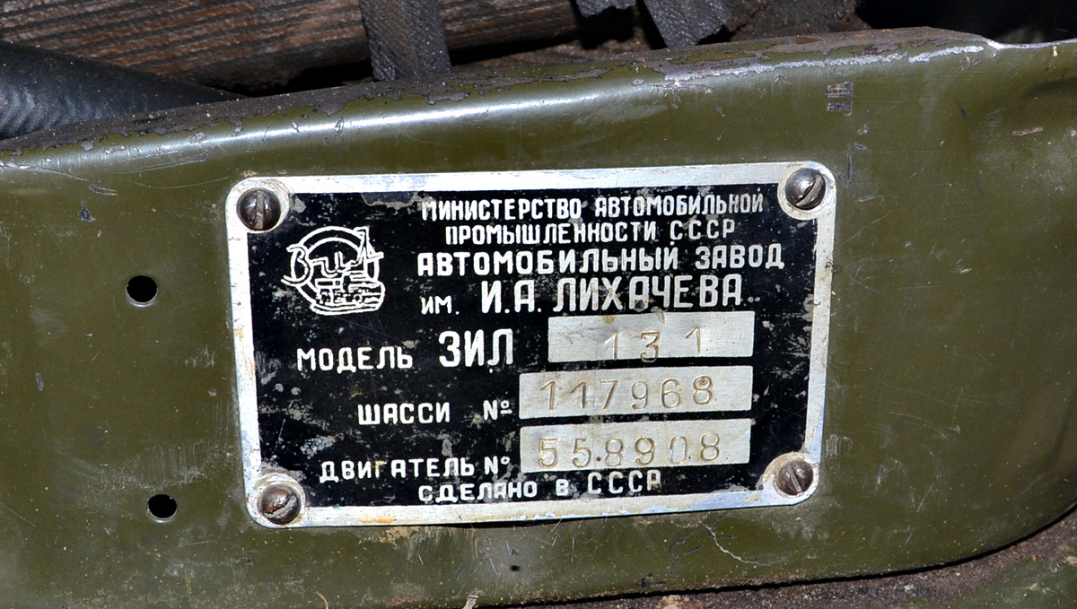 Абхазия, № А 859 КС — ЗИЛ-131