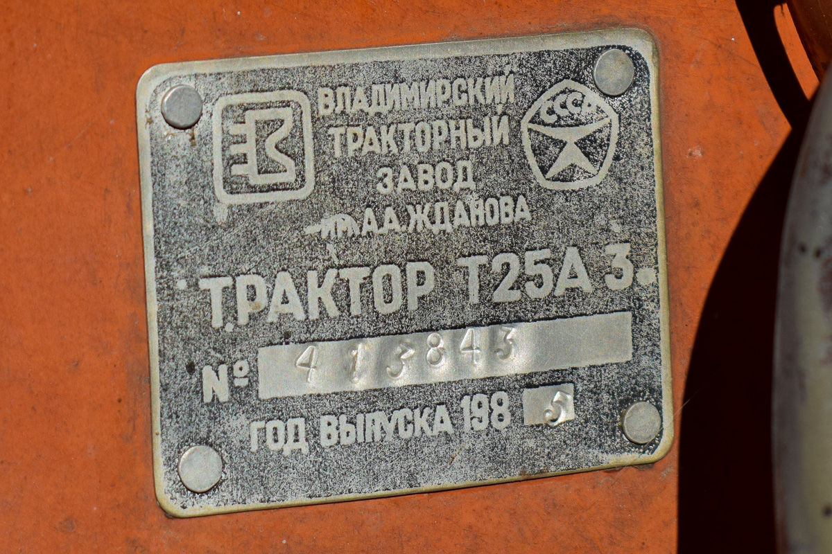 Алтайский край, № 6153 МТ 22 — Т-25А