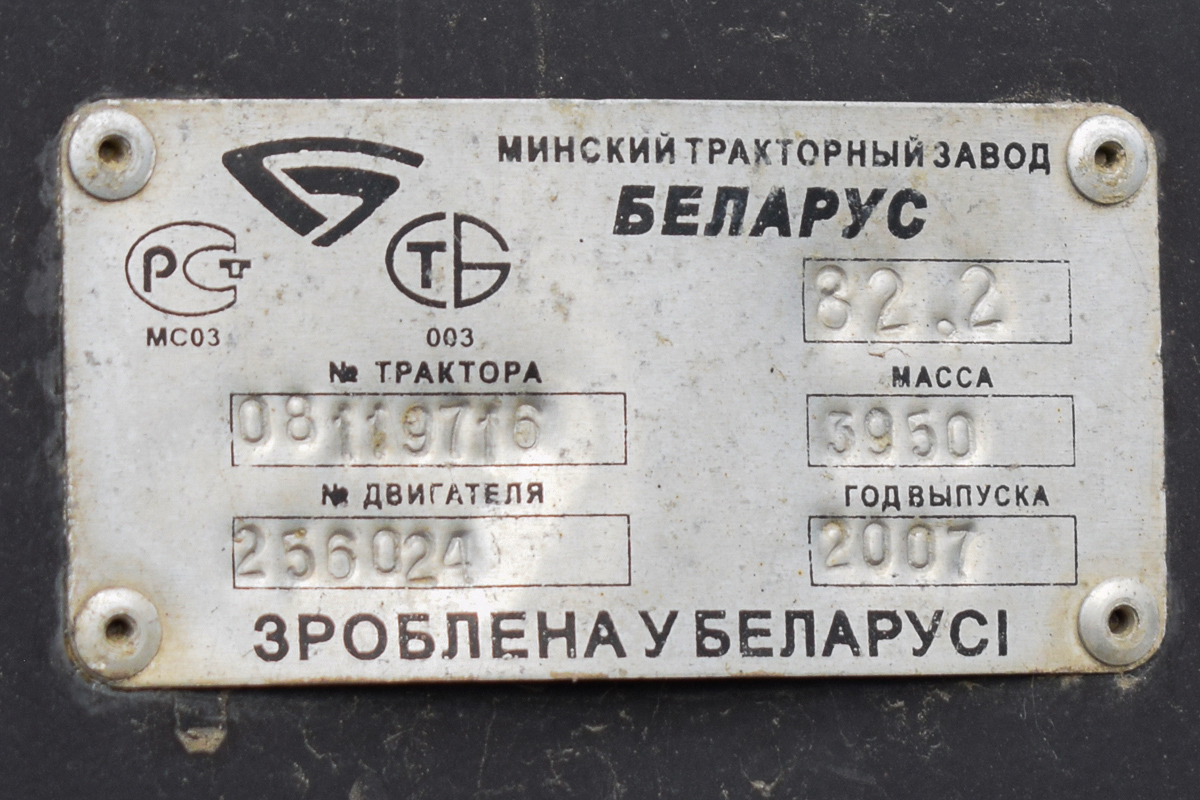 Алтайский край, № (22) Б/Н СТ 1220 — Беларус-82.2