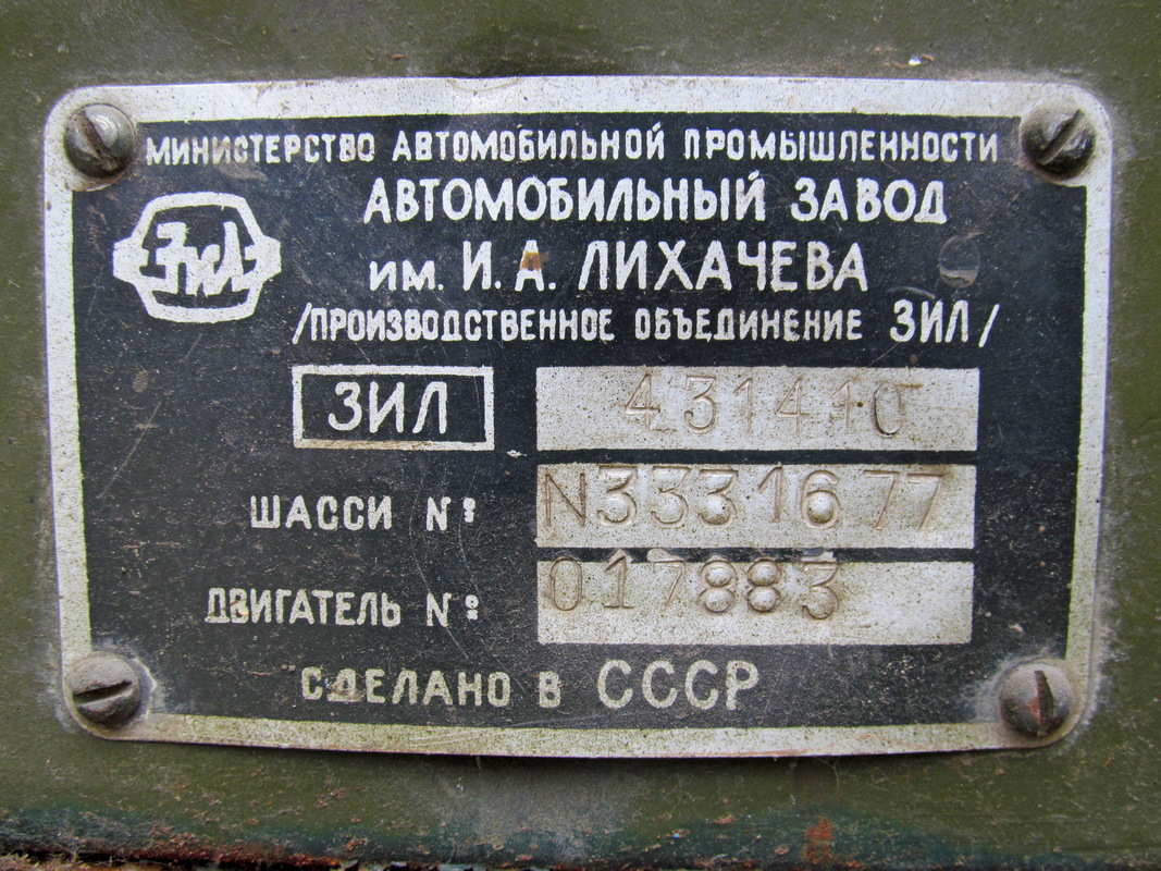 Томская область, № А 849 НМ 70 — ЗИЛ-431410 Томская область, № А 849 НМ 70 — ЗИЛ-431410