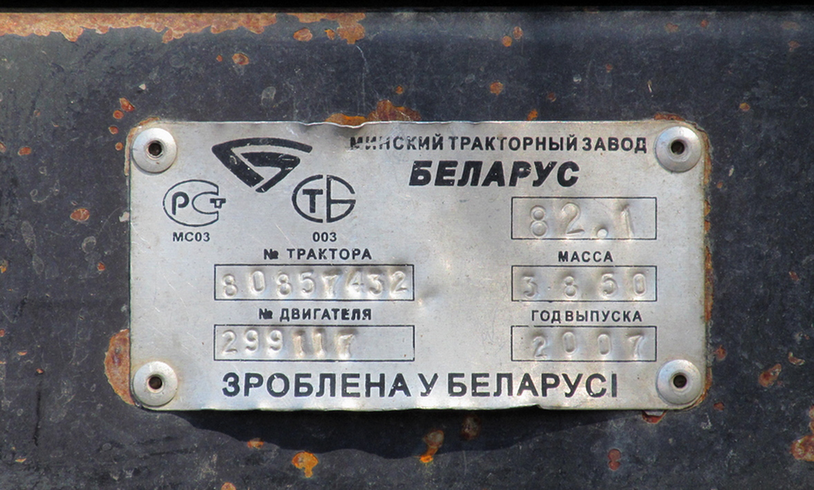 Томская область, № 0013 ТУ 70 — Беларус-82.1 Томская область, № 0013 ТУ 70 — Беларус-82.1